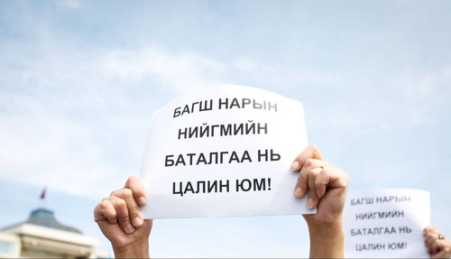 Багш нарын ажил хаялт тав дахь өдрөө үргэлжилж байна
